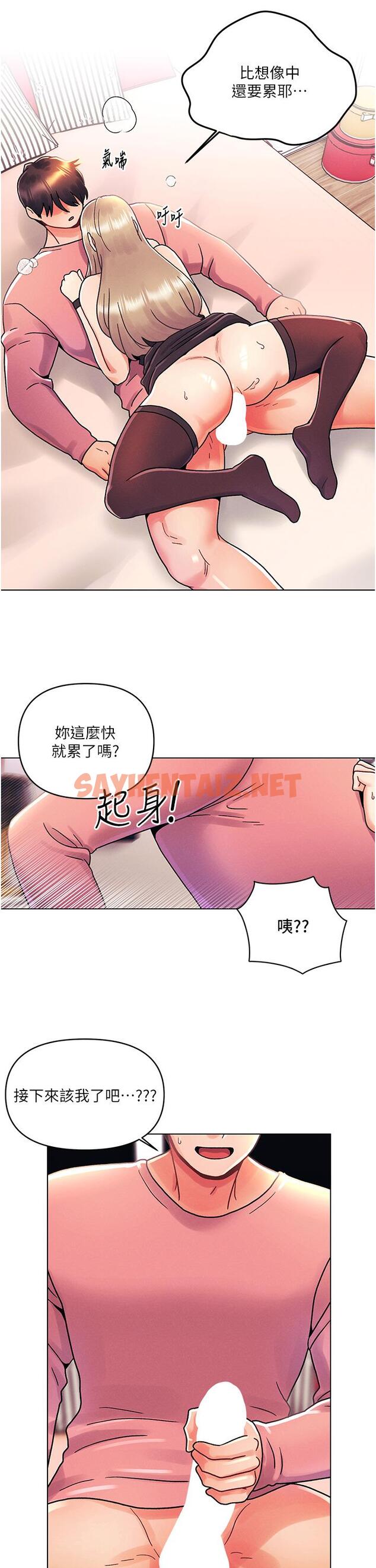 查看漫画今晚是第一次 - 最終話-插翅難飛的亦明♥ - sayhentaiz.net中的1116920图片