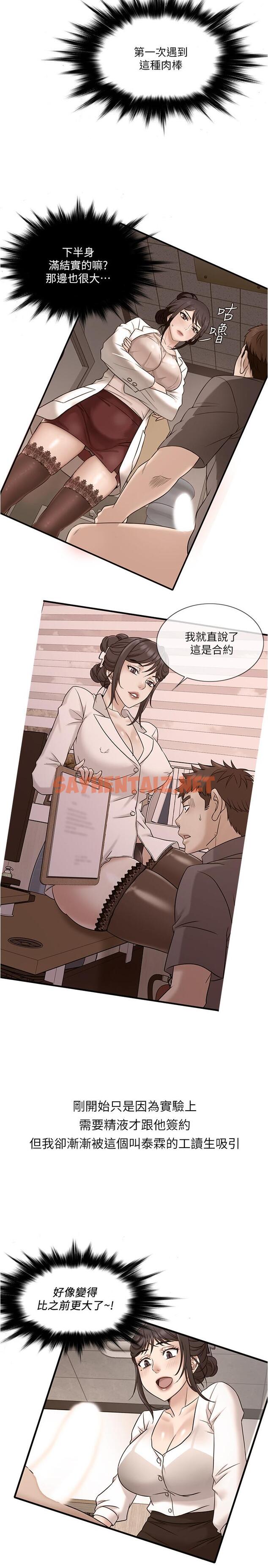 查看漫画精奇打工仔 - 第10話-開始興奮的院長 - sayhentaiz.net中的495133图片