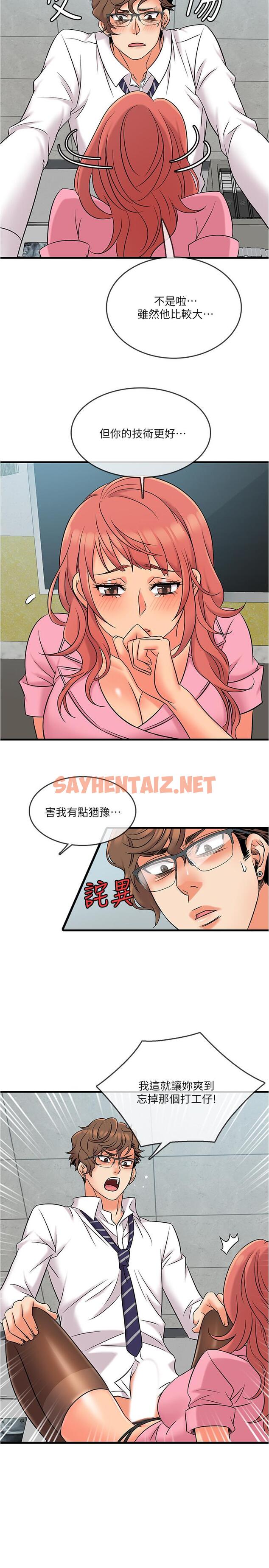 查看漫画精奇打工仔 - 第11話-好奇你內褲裡的風景 - sayhentaiz.net中的497291图片