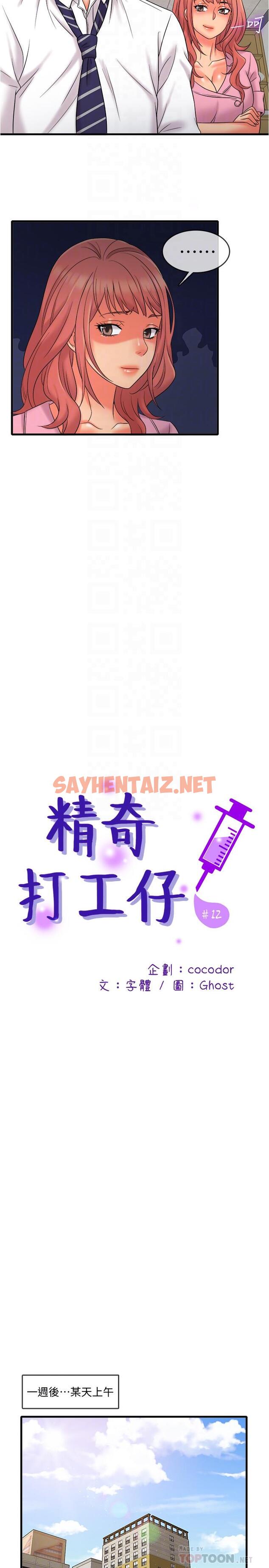 查看漫画精奇打工仔 - 第12話-宜臻的特別邀請 - sayhentaiz.net中的499128图片