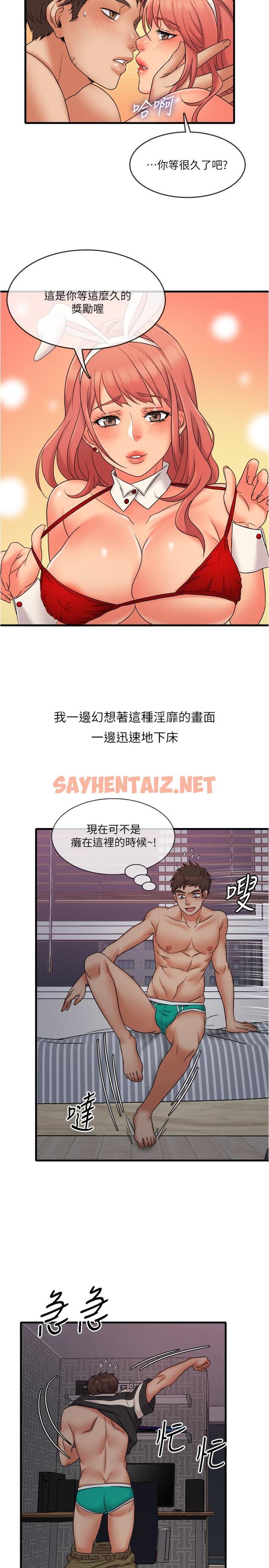 查看漫画精奇打工仔 - 第12話-宜臻的特別邀請 - sayhentaiz.net中的499143图片