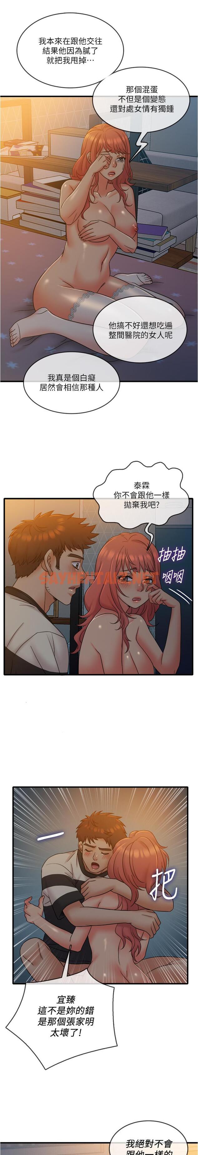 查看漫画精奇打工仔 - 第14話-你的身材是最讚的 - sayhentaiz.net中的502836图片