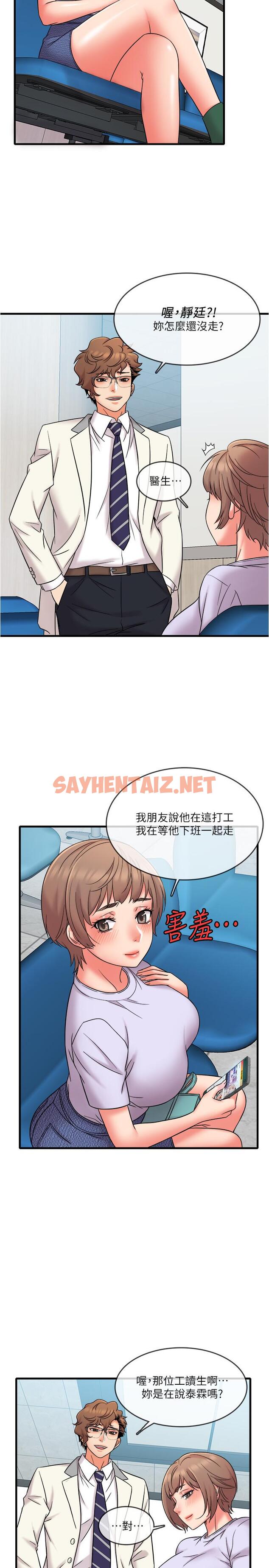 查看漫画精奇打工仔 - 第17話-打工內容被靜廷發現？ - sayhentaiz.net中的508500图片