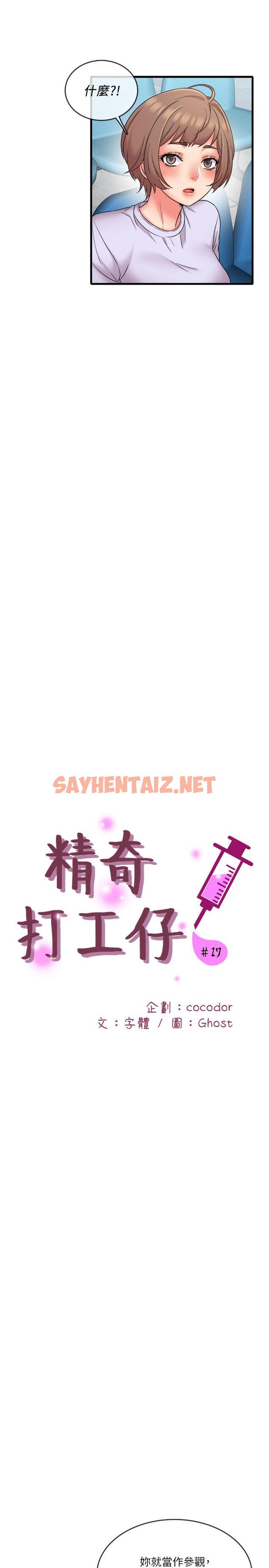 查看漫画精奇打工仔 - 第17話-打工內容被靜廷發現？ - sayhentaiz.net中的508502图片