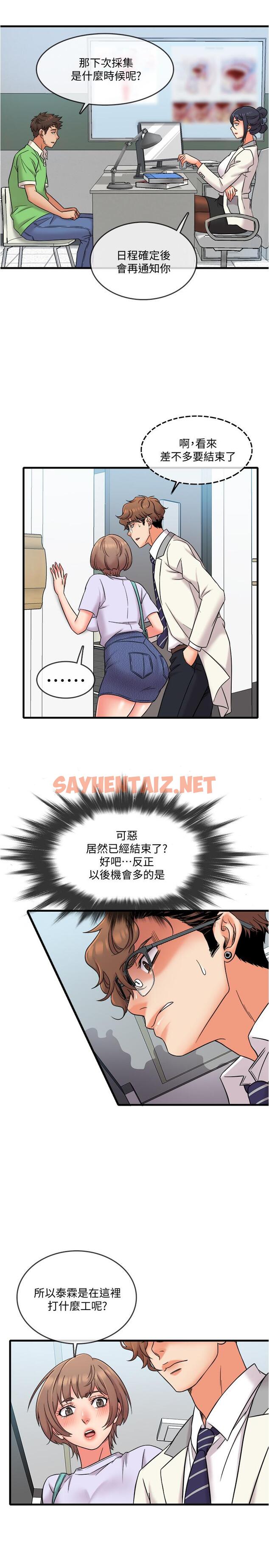 查看漫画精奇打工仔 - 第17話-打工內容被靜廷發現？ - sayhentaiz.net中的508506图片