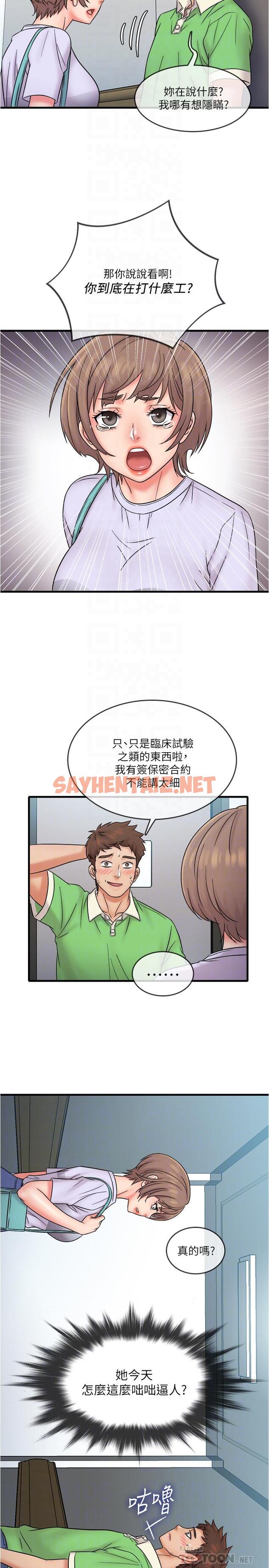 查看漫画精奇打工仔 - 第17話-打工內容被靜廷發現？ - sayhentaiz.net中的508509图片