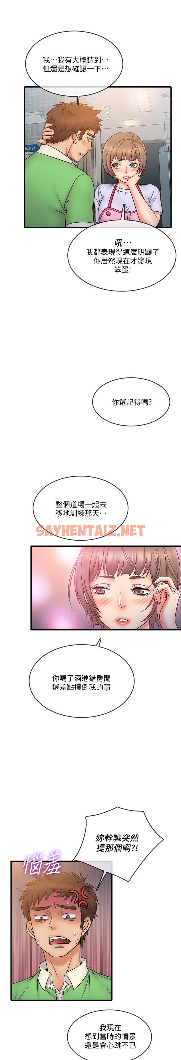 查看漫画精奇打工仔 - 第18話-終於開始把她當女生看待 - sayhentaiz.net中的510392图片