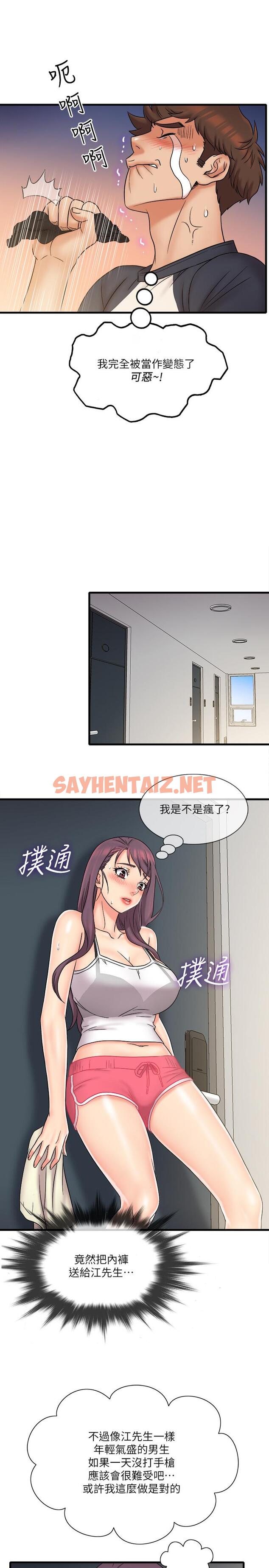 查看漫画精奇打工仔 - 第23話-你拿我的內褲在幹嘛 - sayhentaiz.net中的522803图片