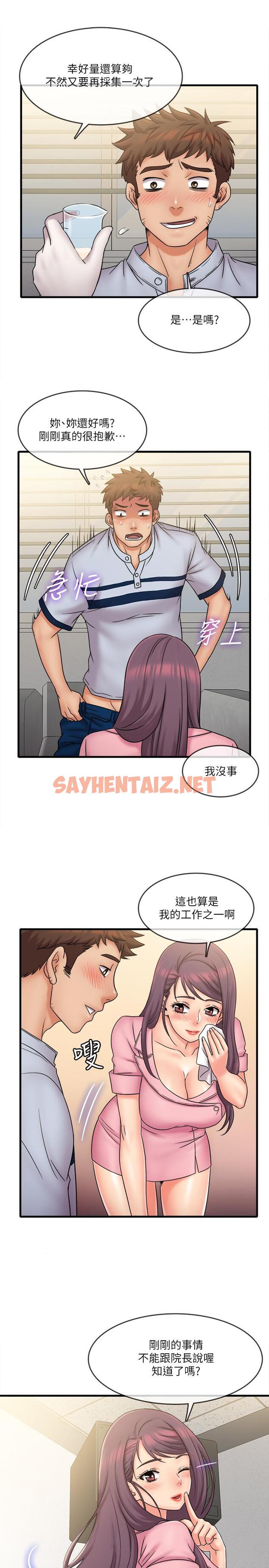 查看漫画精奇打工仔 - 第26話-現在應該夠了吧 - sayhentaiz.net中的529986图片