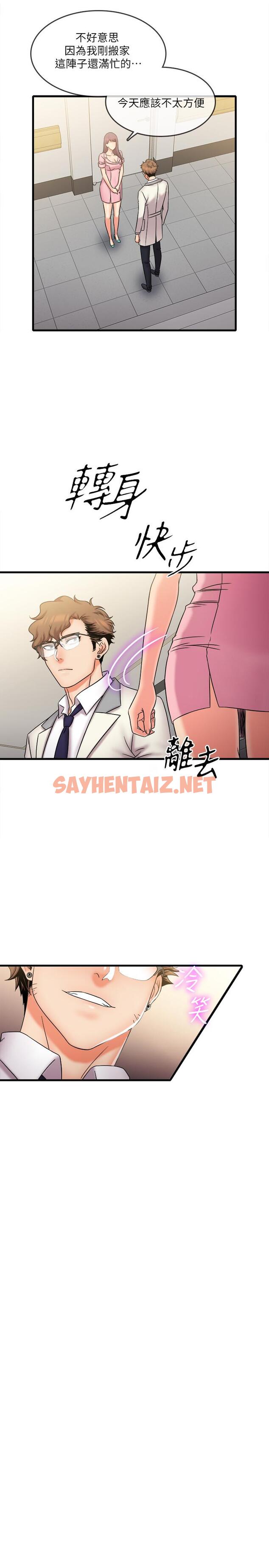 查看漫画精奇打工仔 - 第26話-現在應該夠了吧 - sayhentaiz.net中的529992图片