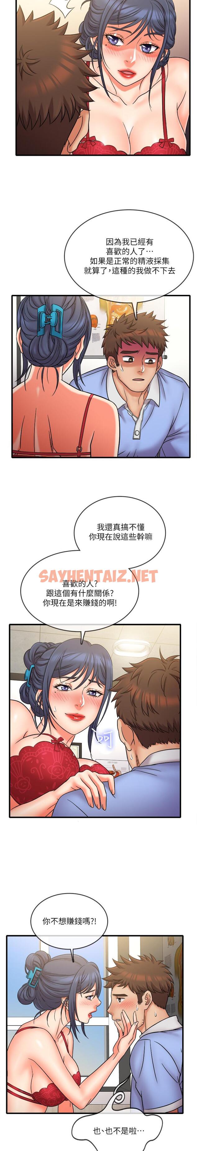 查看漫画精奇打工仔 - 第29話-再次被院長控制 - sayhentaiz.net中的535327图片