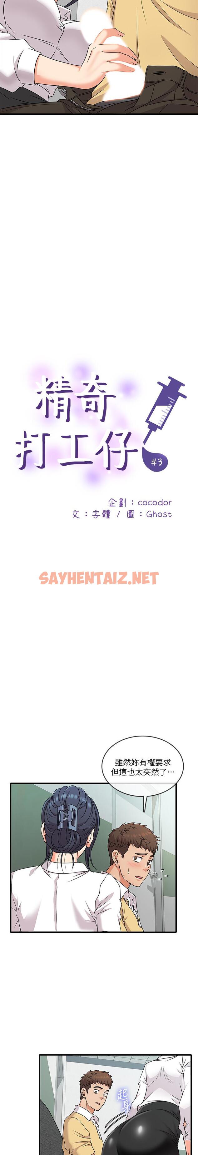 查看漫画精奇打工仔 - 第3話-你可以再來一次吧 - sayhentaiz.net中的489909图片