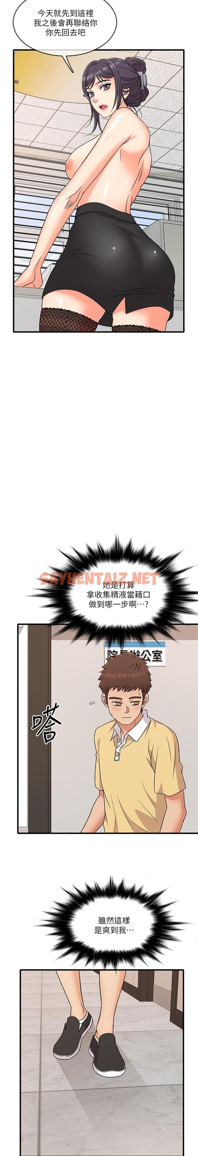 查看漫画精奇打工仔 - 第3話-你可以再來一次吧 - sayhentaiz.net中的489927图片