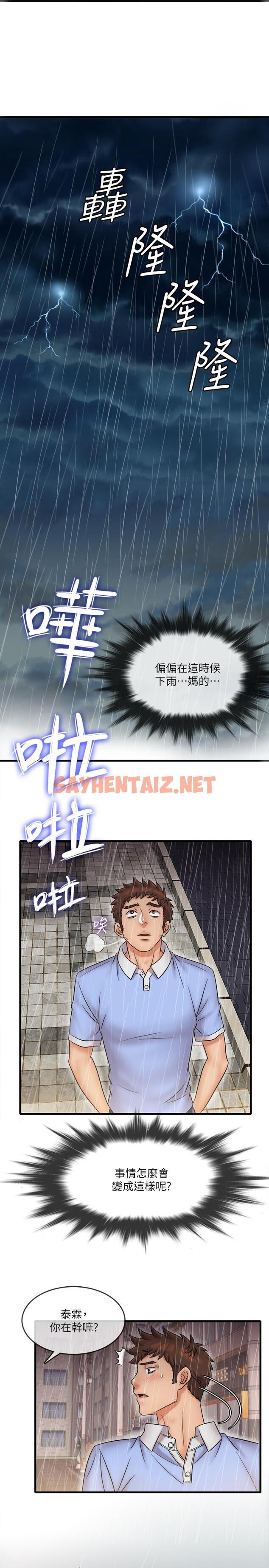 查看漫画精奇打工仔 - 第30話-讓我來安慰你 - sayhentaiz.net中的537187图片