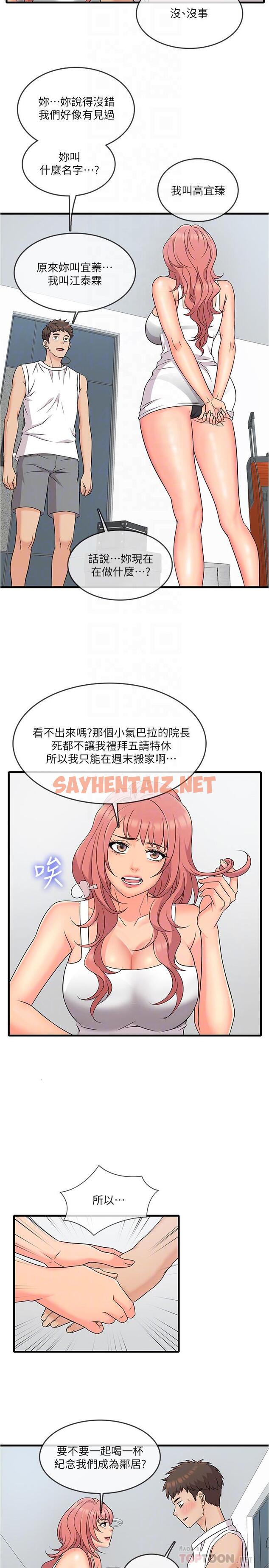 查看漫画精奇打工仔 - 第4話-積極的新進護士 - sayhentaiz.net中的489962图片