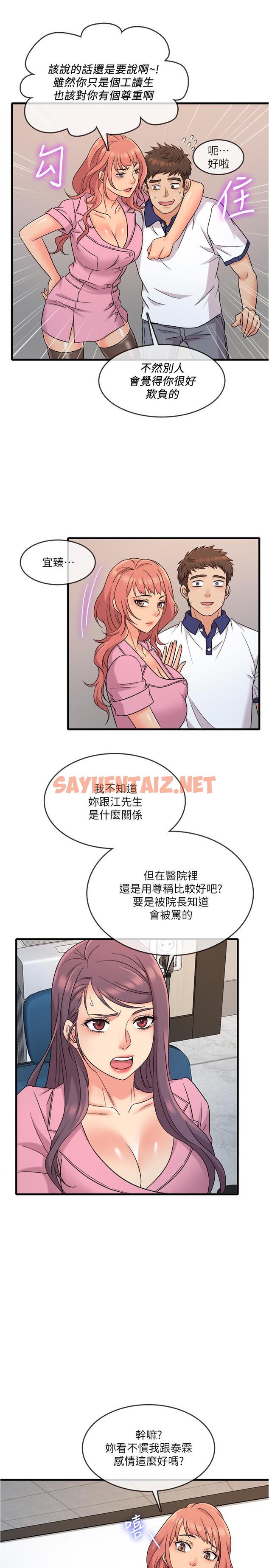 查看漫画精奇打工仔 - 第7話-運動美少女的魅力 - sayhentaiz.net中的490080图片