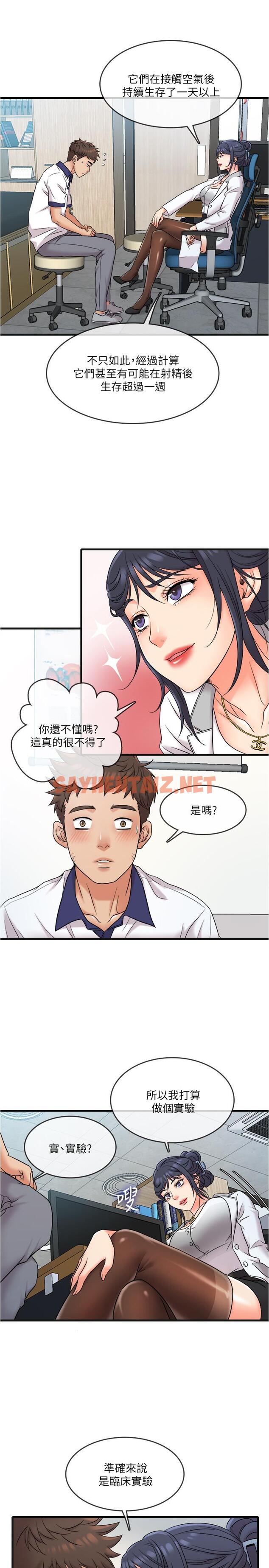 查看漫画精奇打工仔 - 第8話-想吃吃看又甜又黏的東西 - sayhentaiz.net中的491680图片