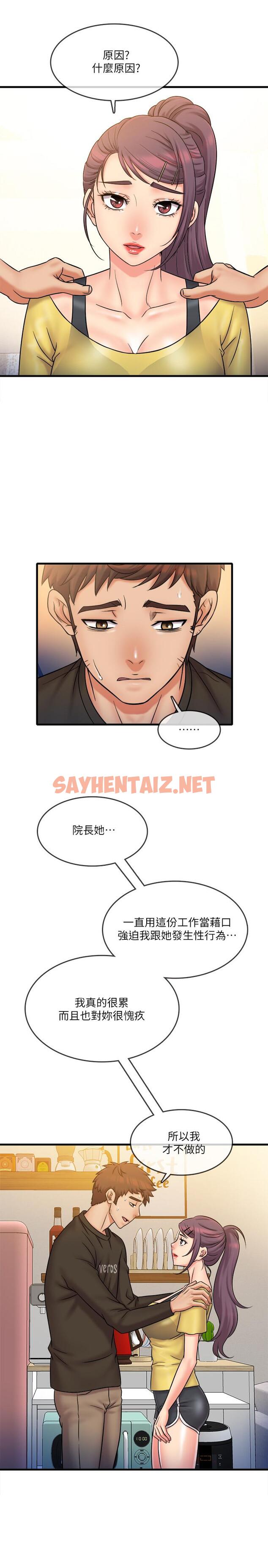 查看漫画精奇打工仔 - 最終話-泰霖的選擇 - sayhentaiz.net中的541159图片