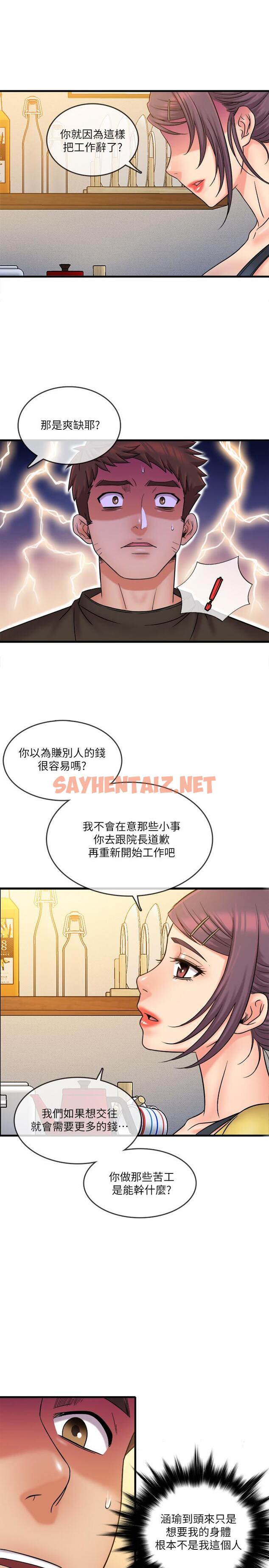 查看漫画精奇打工仔 - 最終話-泰霖的選擇 - sayhentaiz.net中的541160图片