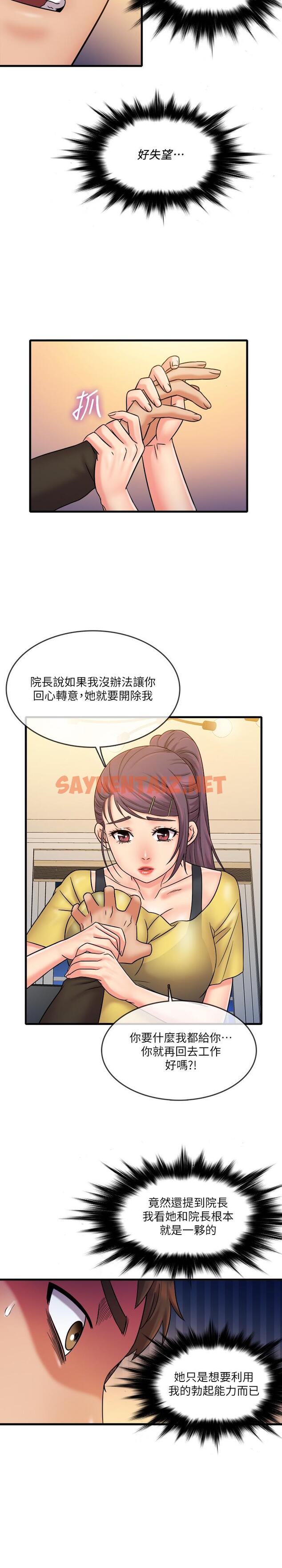 查看漫画精奇打工仔 - 最終話-泰霖的選擇 - sayhentaiz.net中的541161图片