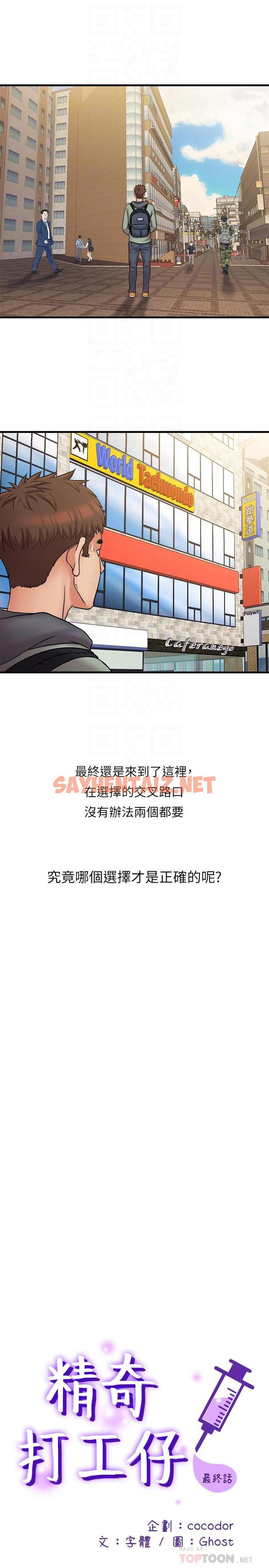 查看漫画精奇打工仔 - 最終話-泰霖的選擇 - sayhentaiz.net中的541168图片