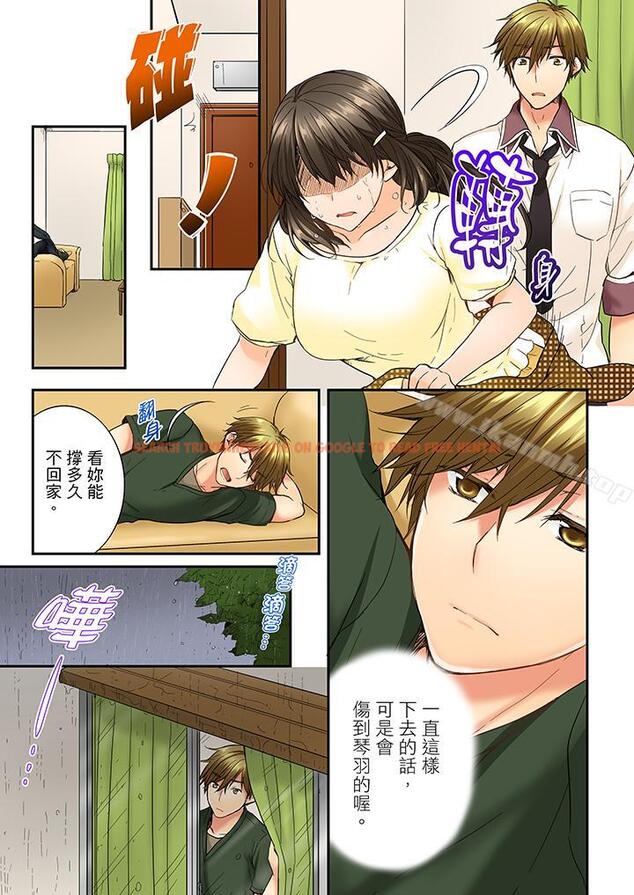 查看漫画竟然被青梅竹馬弄到高潮 - 第11話 - sayhentaiz.net中的150034图片