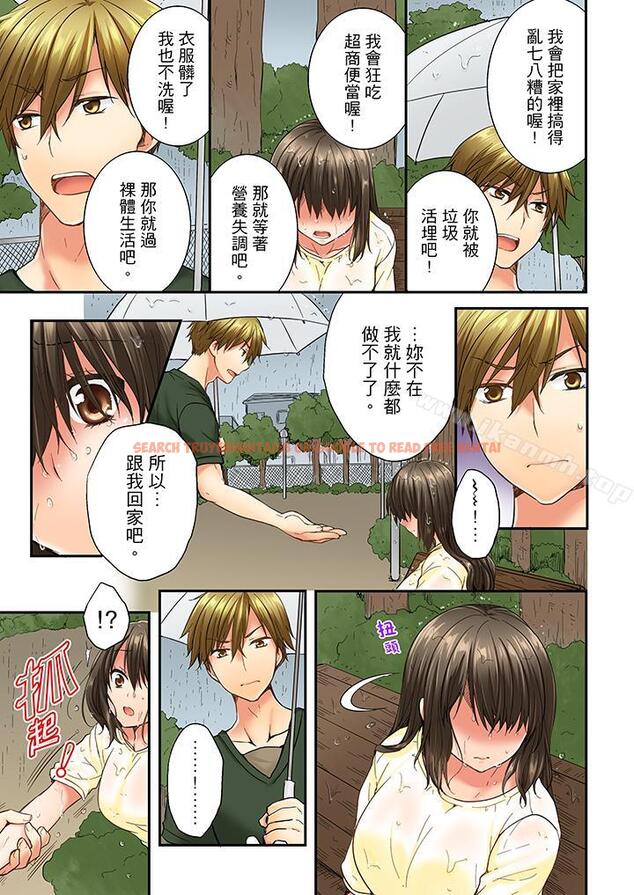 查看漫画竟然被青梅竹馬弄到高潮 - 第11話 - sayhentaiz.net中的150065图片