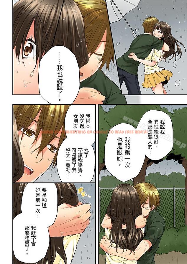 查看漫画竟然被青梅竹馬弄到高潮 - 第11話 - sayhentaiz.net中的150087图片