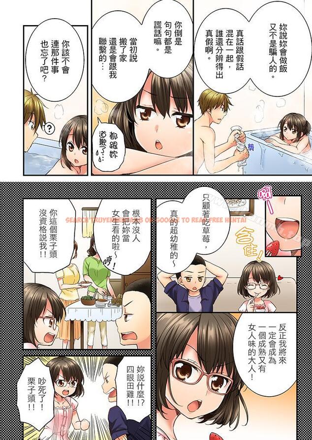 查看漫画竟然被青梅竹馬弄到高潮 - 第11話 - sayhentaiz.net中的150117图片