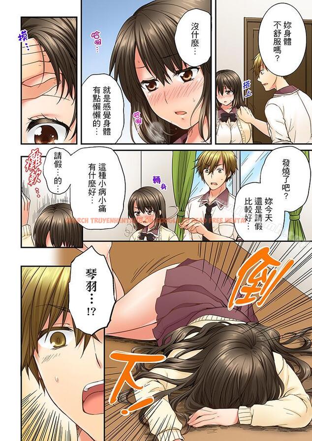 查看漫画竟然被青梅竹馬弄到高潮 - 第12話 - sayhentaiz.net中的150505图片