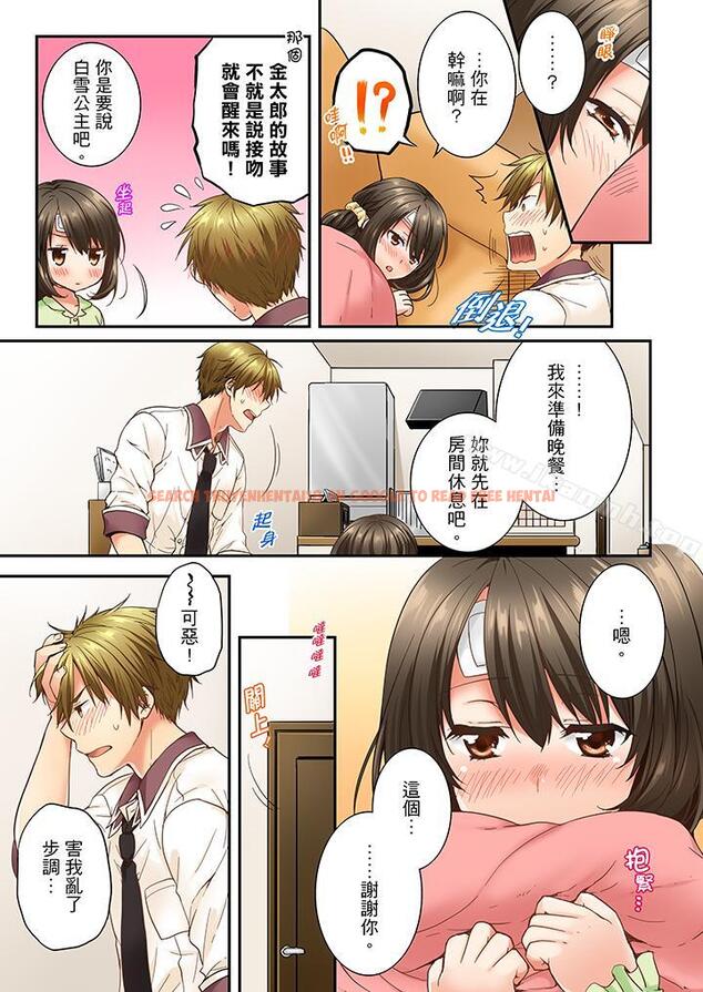 查看漫画竟然被青梅竹馬弄到高潮 - 第13話 - sayhentaiz.net中的150628图片