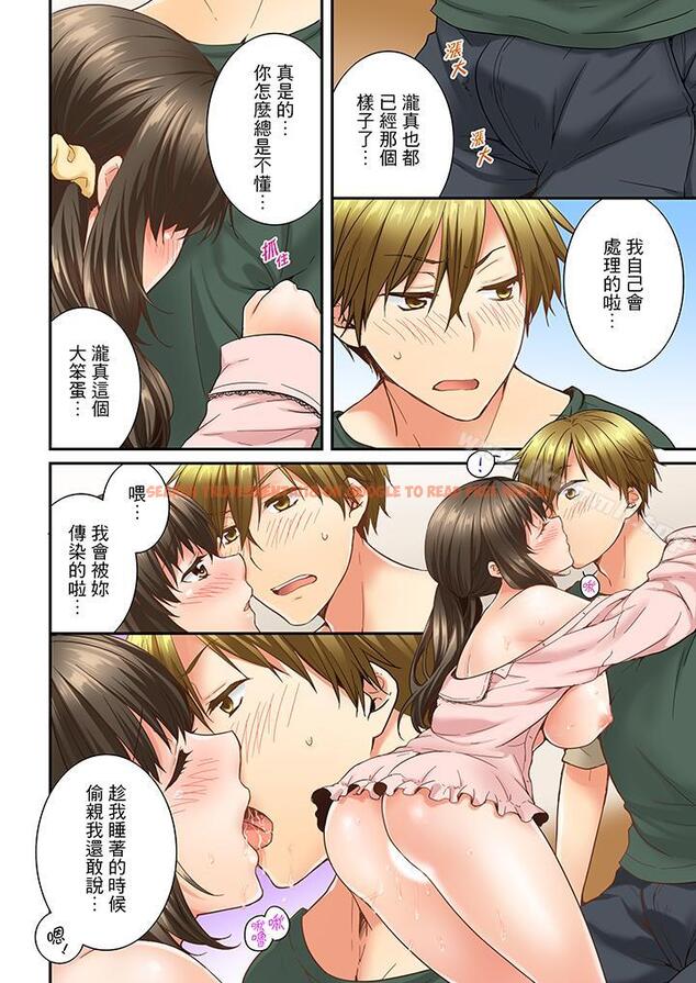 查看漫画竟然被青梅竹馬弄到高潮 - 第13話 - sayhentaiz.net中的150722图片