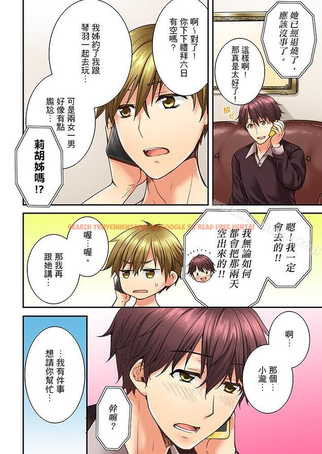 查看漫画竟然被青梅竹馬弄到高潮 - 第14話 - sayhentaiz.net中的150978图片
