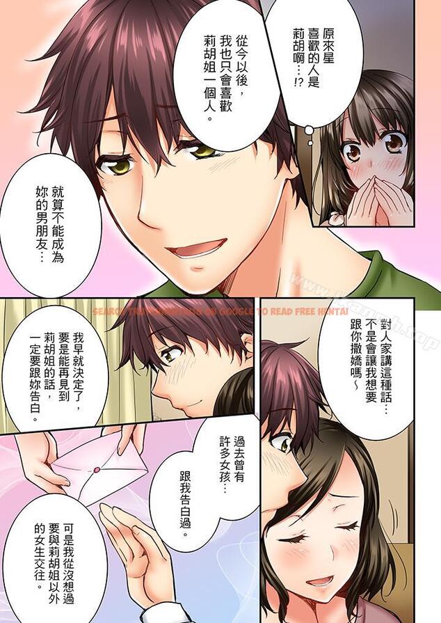 查看漫画竟然被青梅竹馬弄到高潮 - 第17話 - sayhentaiz.net中的151521图片