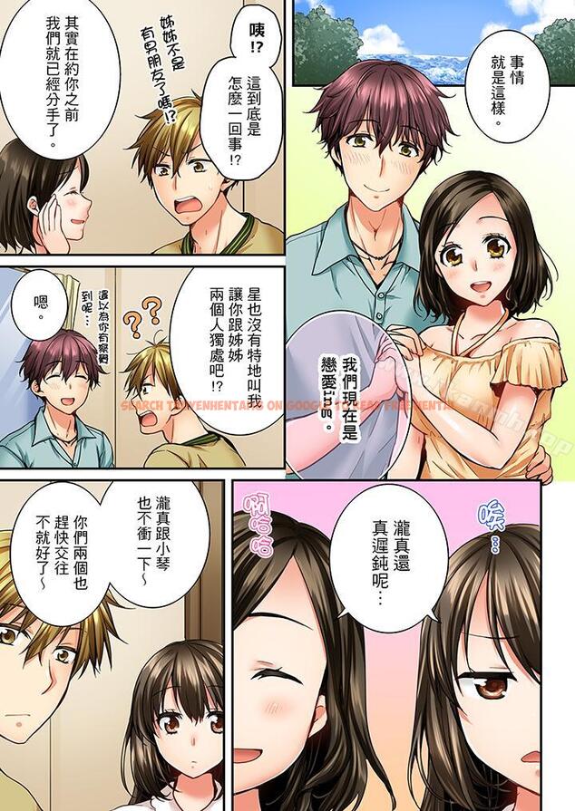 查看漫画竟然被青梅竹馬弄到高潮 - 第18話 - sayhentaiz.net中的151934图片