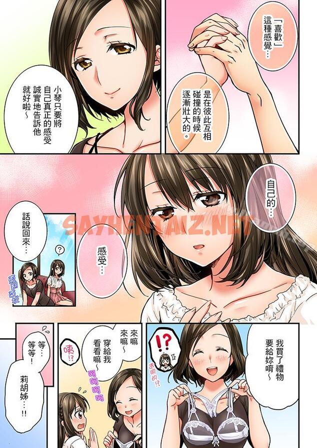 查看漫画竟然被青梅竹馬弄到高潮 - 第25話 - tymanga.com中的153679图片