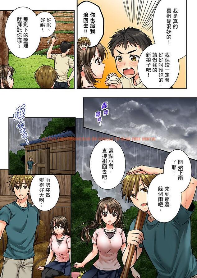 查看漫画竟然被青梅竹馬弄到高潮 - 第33話 - sayhentaiz.net中的155535图片