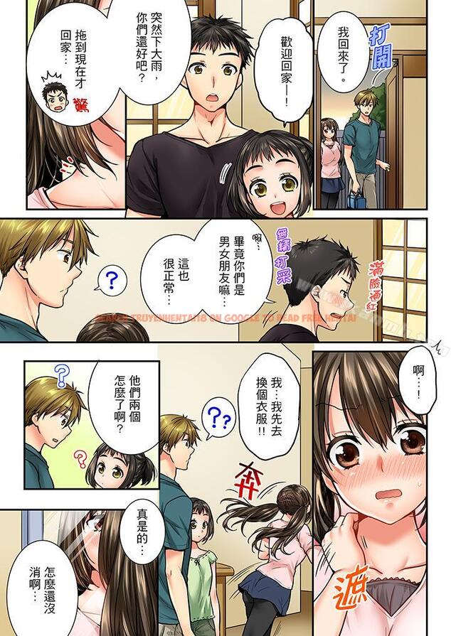 查看漫画竟然被青梅竹馬弄到高潮 - 第34話 - sayhentaiz.net中的155869图片