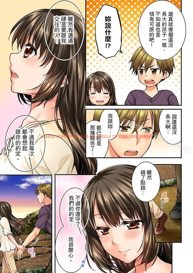 查看漫画竟然被青梅竹馬弄到高潮 - 第36話 - sayhentaiz.net中的156274图片