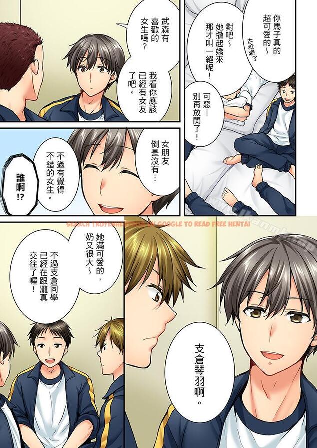 查看漫画竟然被青梅竹馬弄到高潮 - 第39話 - sayhentaiz.net中的156870图片