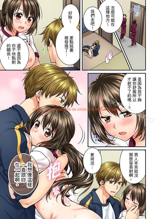 查看漫画竟然被青梅竹馬弄到高潮 - 第40話 - sayhentaiz.net中的157113图片