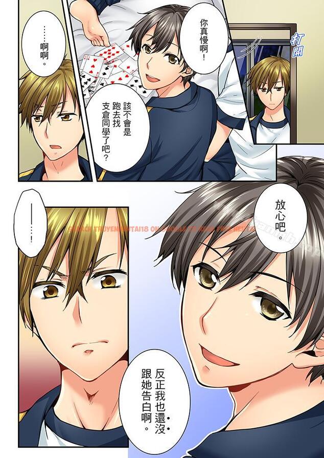 查看漫画竟然被青梅竹馬弄到高潮 - 第40話 - sayhentaiz.net中的157206图片