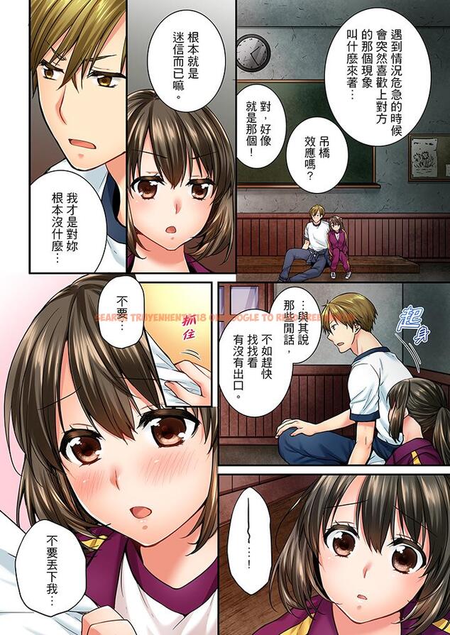 查看漫画竟然被青梅竹馬弄到高潮 - 第41話 - sayhentaiz.net中的457941图片