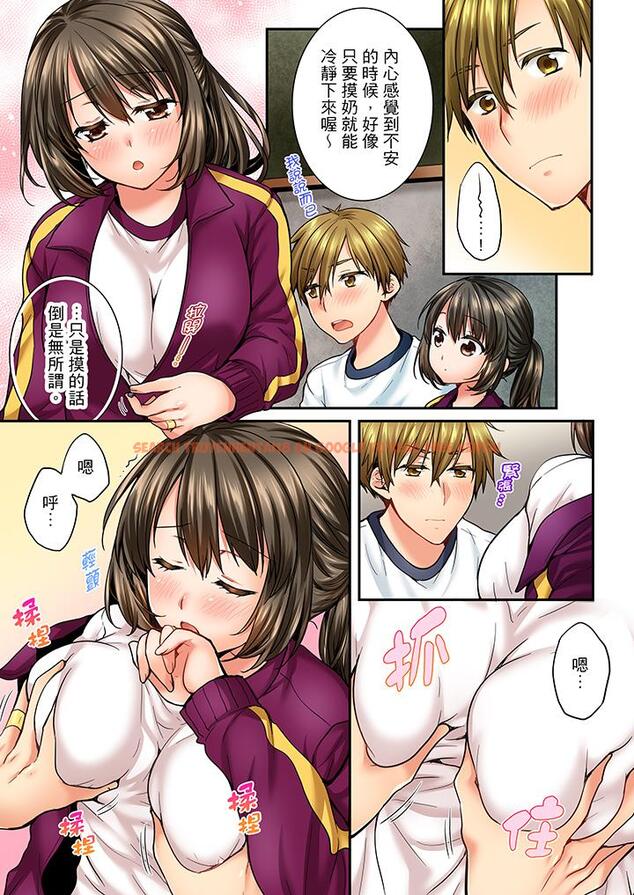 查看漫画竟然被青梅竹馬弄到高潮 - 第41話 - sayhentaiz.net中的457942图片