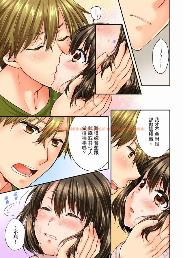 查看漫画竟然被青梅竹馬弄到高潮 - 第45話 - sayhentaiz.net中的457996图片