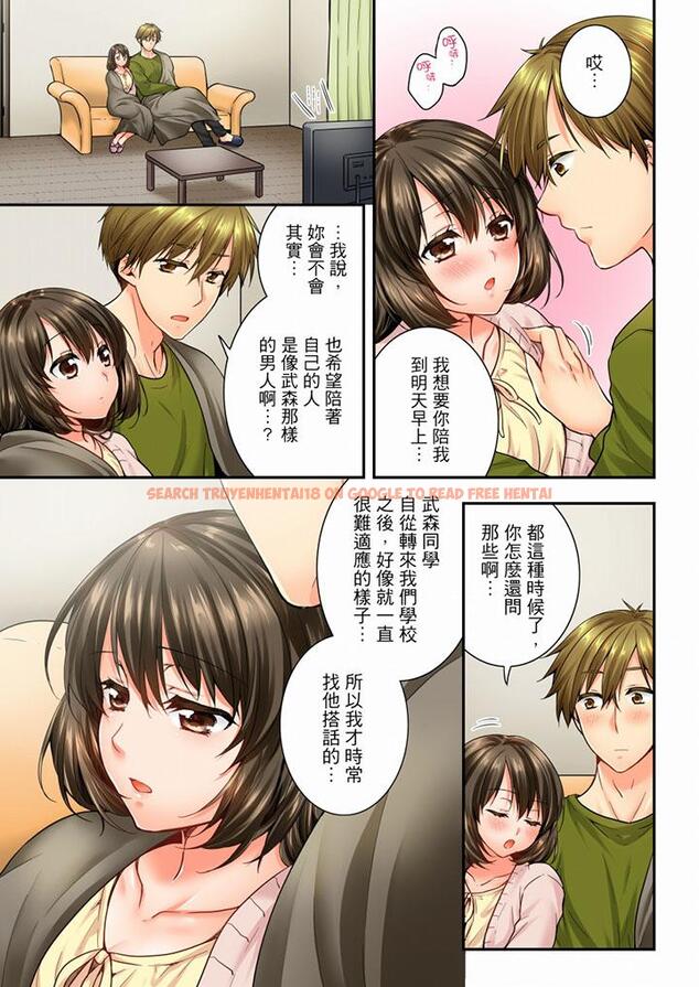 查看漫画竟然被青梅竹馬弄到高潮 - 第46話 - sayhentaiz.net中的458014图片