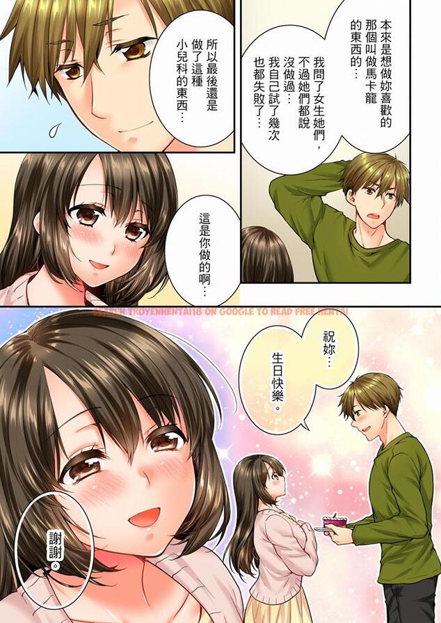 查看漫画竟然被青梅竹馬弄到高潮 - 第46話 - sayhentaiz.net中的458016图片