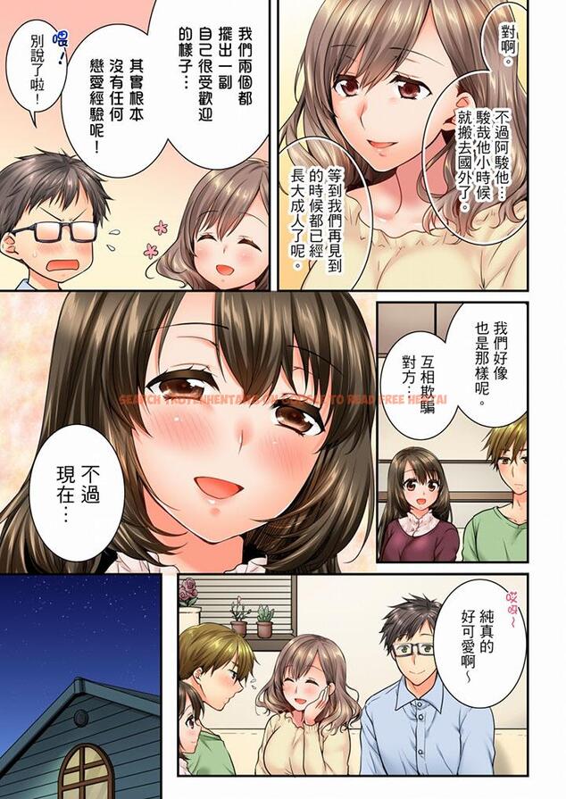 查看漫画竟然被青梅竹馬弄到高潮 - 第47話 - sayhentaiz.net中的458024图片