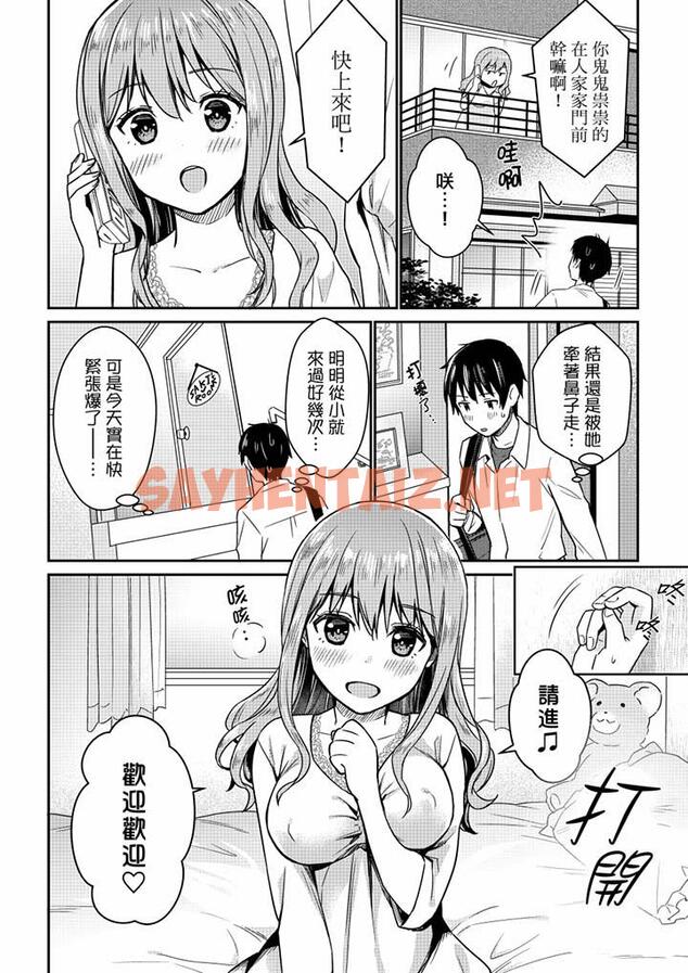 查看漫画就那麼想?插進人家體內嗎？在砲房隔壁擦槍走火玩遊戲 - 第5話 - sayhentaiz.net中的459155图片