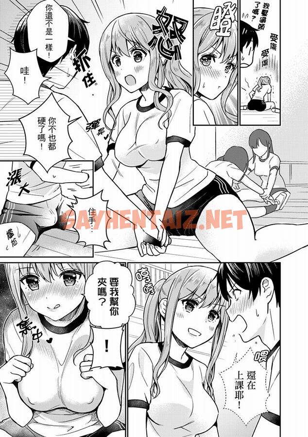 查看漫画就那麼想?插進人家體內嗎？在砲房隔壁擦槍走火玩遊戲 - 第7話 - sayhentaiz.net中的459182图片